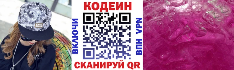 Кодеин Purple Drank Грязи